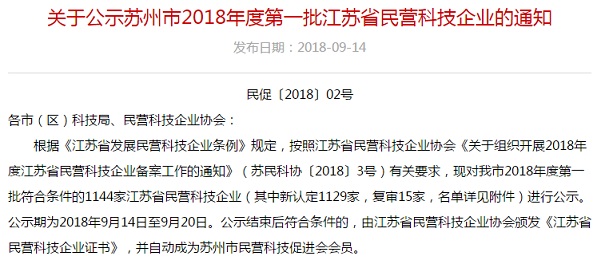 喜訊，2019年江蘇省民營科技企業(yè)認定智為銘略100%通過！