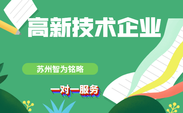 蘇州軟件企業(yè)如何申請退稅政策-免費出具申報方案「智為銘略」