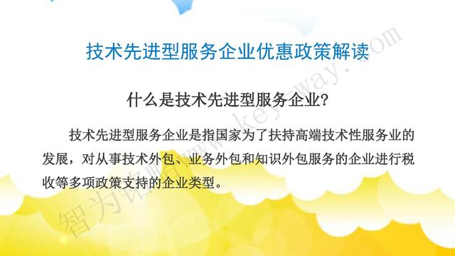 蘇州高新技術(shù)企業(yè)代理費，蘇州高新企業(yè)代理費，蘇州高企代理費，蘇州高新技術(shù)企業(yè)認(rèn)定機構(gòu)，蘇州高新企業(yè)認(rèn)定機構(gòu)，蘇州高企認(rèn)定機構(gòu)，蘇州高新技術(shù)企業(yè)認(rèn)定條件，蘇州高新企業(yè)認(rèn)定條件，蘇州高企認(rèn)定條件，蘇州高新技術(shù)企業(yè)稅收優(yōu)惠，蘇州高新企業(yè)稅收優(yōu)惠，蘇州高企稅收優(yōu)惠，蘇州高新技術(shù)企業(yè)認(rèn)定好處，蘇州高新企業(yè)認(rèn)定好處，蘇州高企認(rèn)定好處，蘇州科技項目咨詢公司，科技項目，創(chuàng)新創(chuàng)業(yè)扶持政策，http://www.www.rebeccaedyer.com/，智為銘略，科技項目咨詢，科技項目咨詢公司，技術(shù)先進型企業(yè)稅收優(yōu)惠，技術(shù)先進型企業(yè)稅收優(yōu)惠政策，技術(shù)先進型企業(yè)稅收優(yōu)惠政策解讀