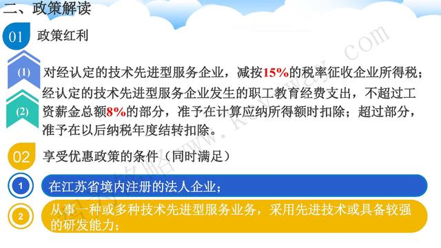 蘇州高新技術(shù)企業(yè)代理費，蘇州高新企業(yè)代理費，蘇州高企代理費，蘇州高新技術(shù)企業(yè)認(rèn)定機構(gòu)，蘇州高新企業(yè)認(rèn)定機構(gòu)，蘇州高企認(rèn)定機構(gòu)，蘇州高新技術(shù)企業(yè)認(rèn)定條件，蘇州高新企業(yè)認(rèn)定條件，蘇州高企認(rèn)定條件，蘇州高新技術(shù)企業(yè)稅收優(yōu)惠，蘇州高新企業(yè)稅收優(yōu)惠，蘇州高企稅收優(yōu)惠，蘇州高新技術(shù)企業(yè)認(rèn)定好處，蘇州高新企業(yè)認(rèn)定好處，蘇州高企認(rèn)定好處，蘇州科技項目咨詢公司，科技項目，創(chuàng)新創(chuàng)業(yè)扶持政策，http://www.www.rebeccaedyer.com/，智為銘略，科技項目咨詢，科技項目咨詢公司，技術(shù)先進型企業(yè)稅收優(yōu)惠，技術(shù)先進型企業(yè)稅收優(yōu)惠政策，技術(shù)先進型企業(yè)稅收優(yōu)惠政策解讀