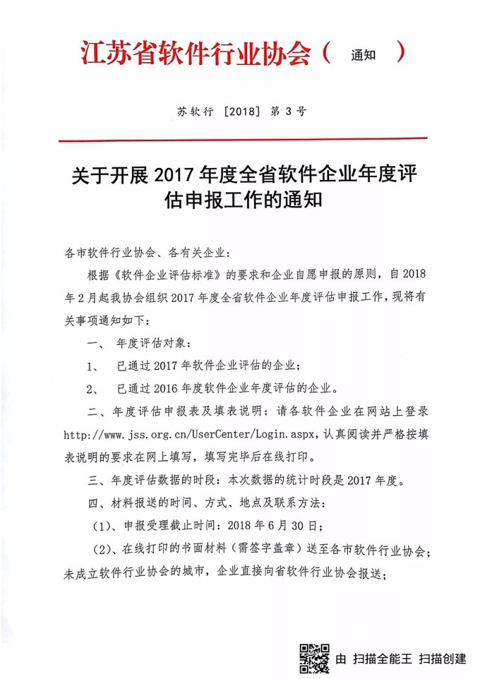 軟件企業(yè)認定，江蘇省軟件企業(yè)認定，申報軟件企業(yè)