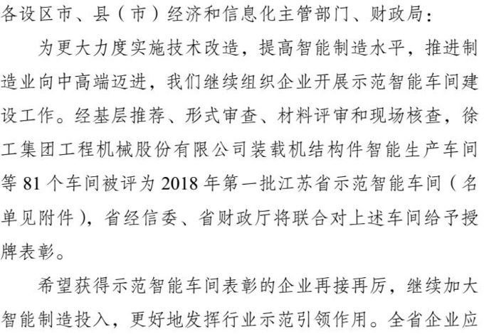 智能，智能車間，示范智能車間，江蘇省示范智能能車間