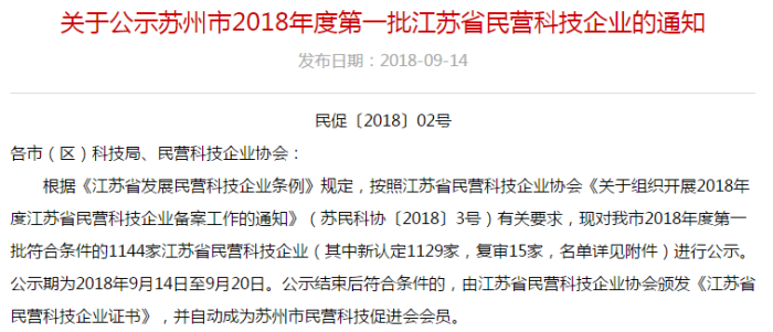 江蘇省民營科技企業(yè)，智為銘略