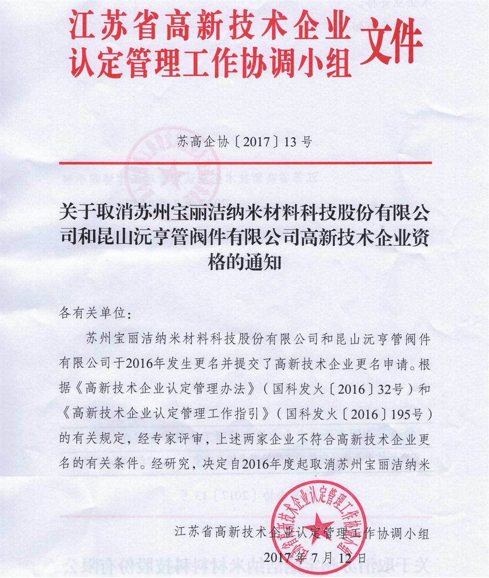 蘇州高新技術(shù)企業(yè)，高新企業(yè)資質(zhì)，高企5大要素