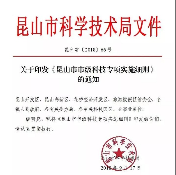 扶持政策，財(cái)政扶持政策，昆山扶持政策