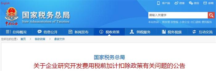 研發(fā)費用加計扣除，研發(fā)費用加計扣除備案，加計扣除資料
