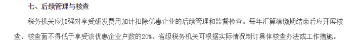 研發(fā)費用加計扣除，研發(fā)費用加計扣除備案，加計扣除資料