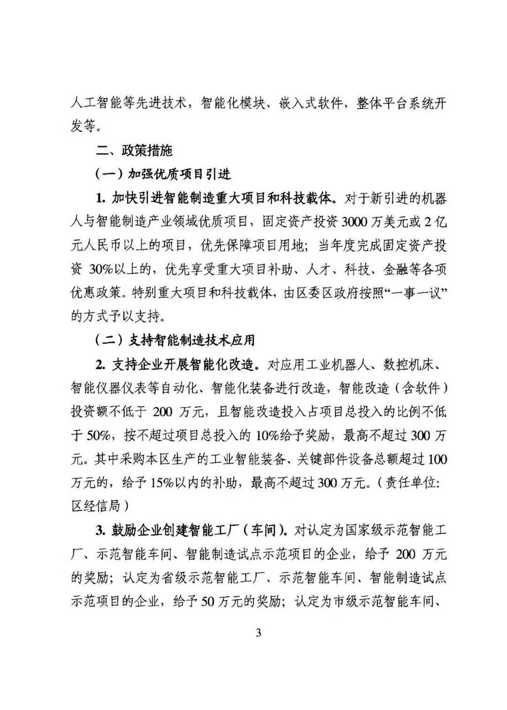 智能制造，吳中區(qū)智能制造，機(jī)器換人，機(jī)器換人政策