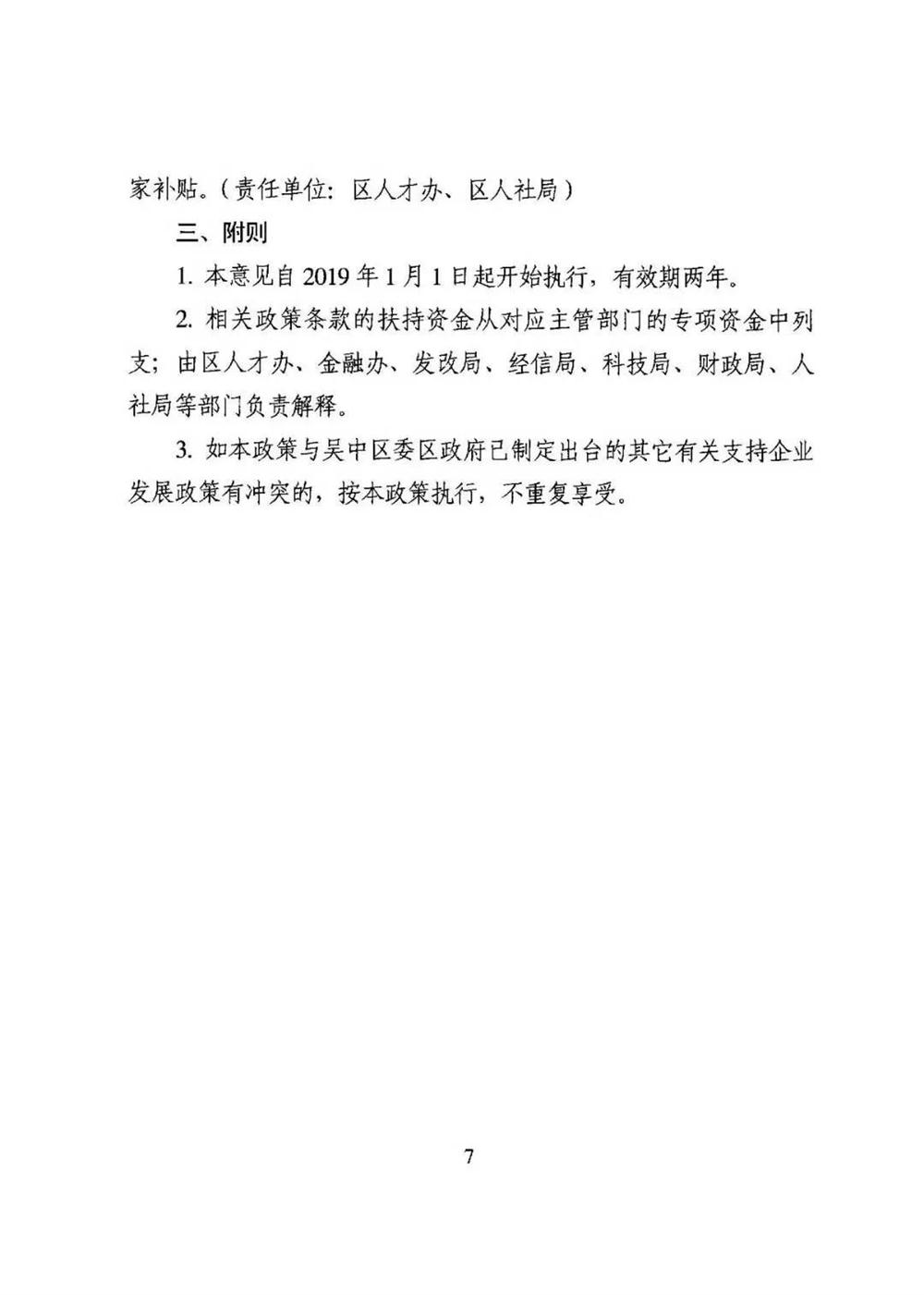 智能制造，吳中區(qū)智能制造，機(jī)器換人，機(jī)器換人政策