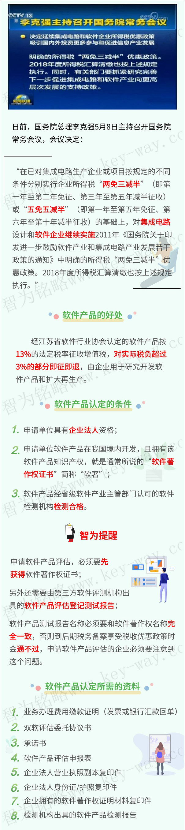 軟件企業(yè)，軟件企業(yè)申報(bào)，蘇州軟件企業(yè)申報(bào)