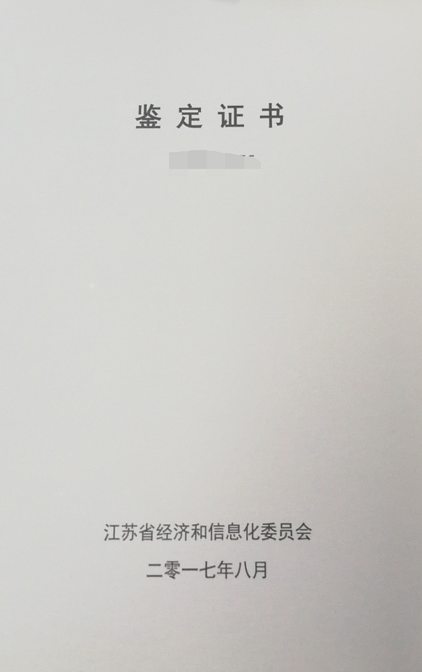 新產(chǎn)品新技術(shù)鑒定，江蘇省新產(chǎn)品新技術(shù)鑒定，智為銘略