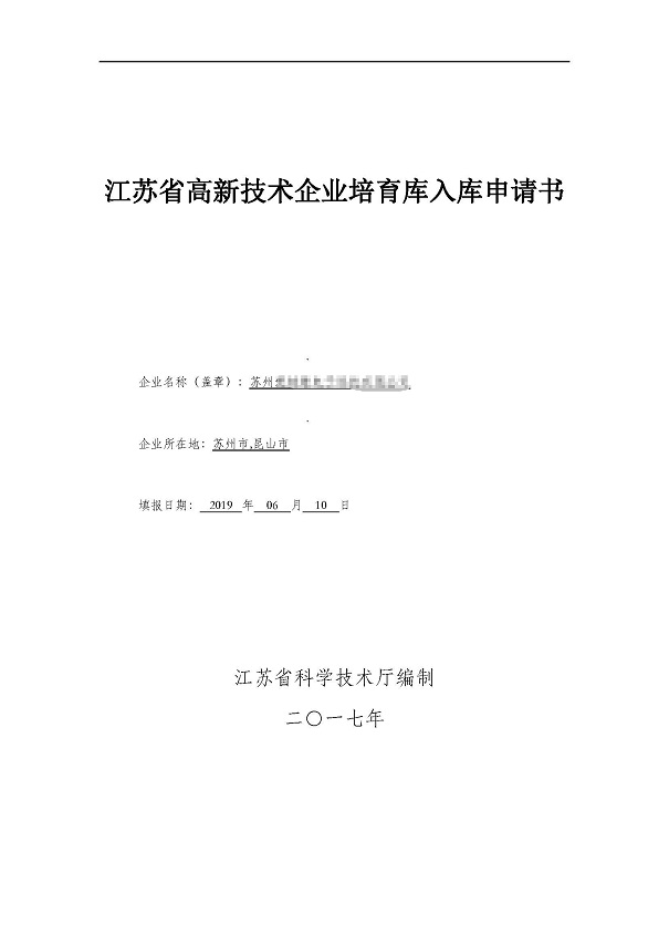 高新企業(yè)，高新企業(yè)培育入庫，昆山高新企業(yè)